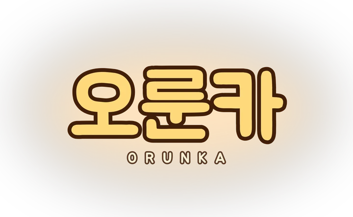 오룬카 ORUNKA