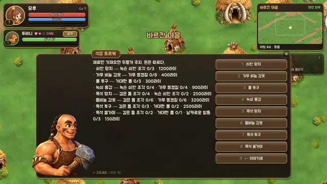 마을 장인에게 장비를 만드는 장면